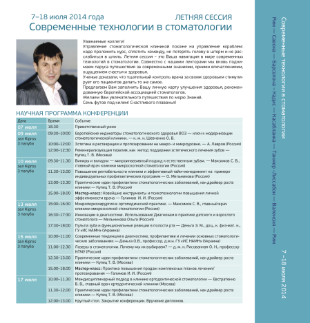 Современные технологии в стоматологии 2014